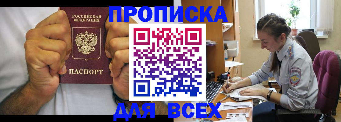 прописка для работы в Заводоуковске